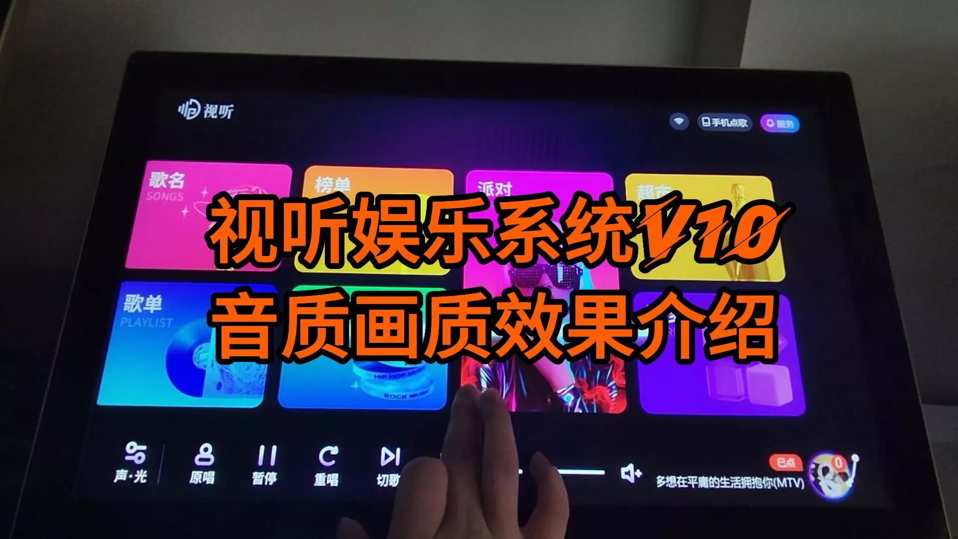 视听娱乐系统V10 音质画质效果介绍