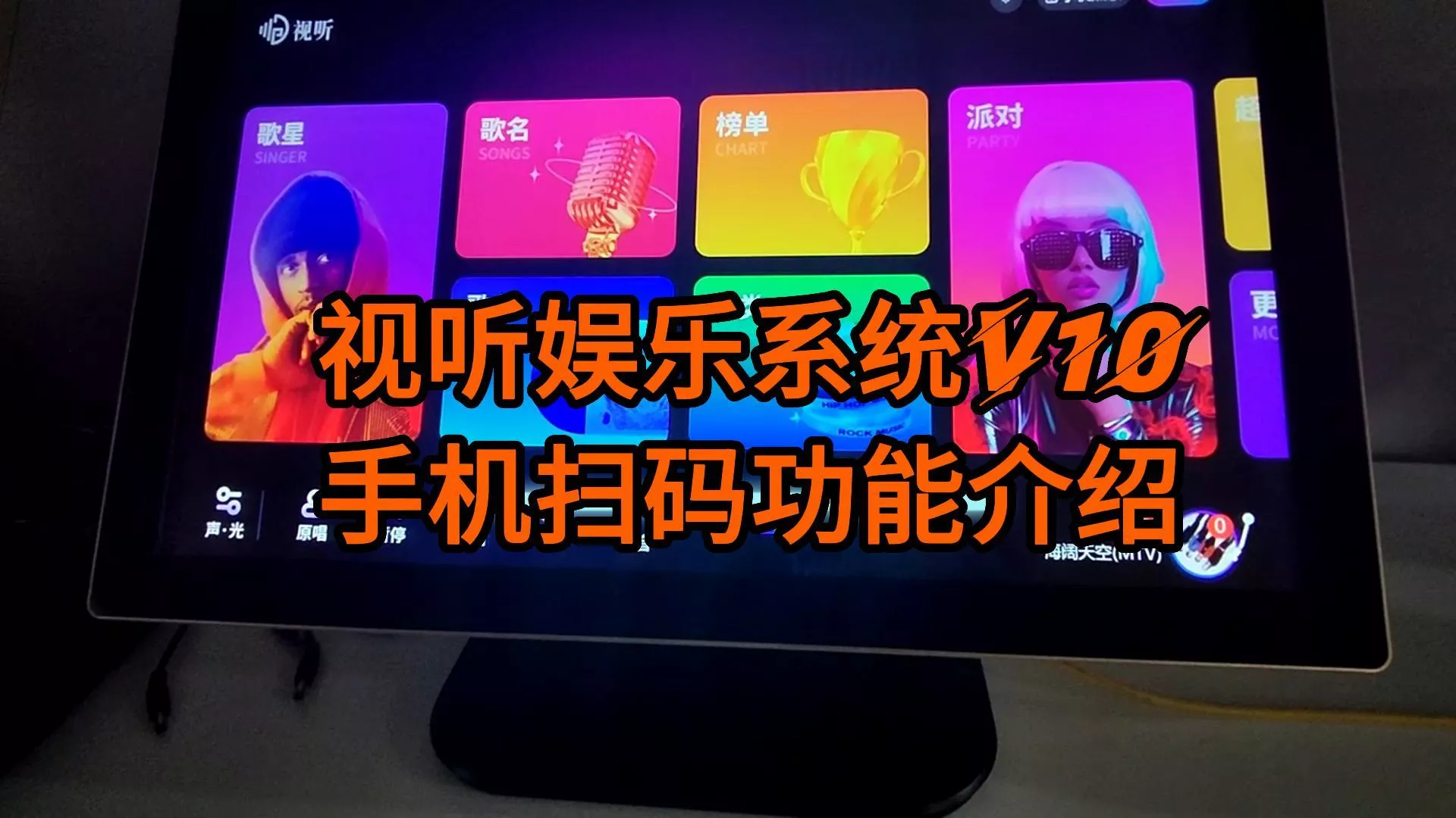 视听娱乐系统V10 手机扫描功能介绍